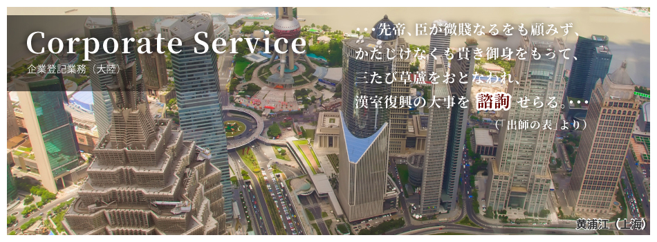 Corporate Service